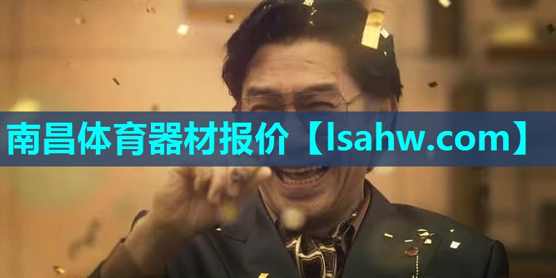 南昌体育器材报价