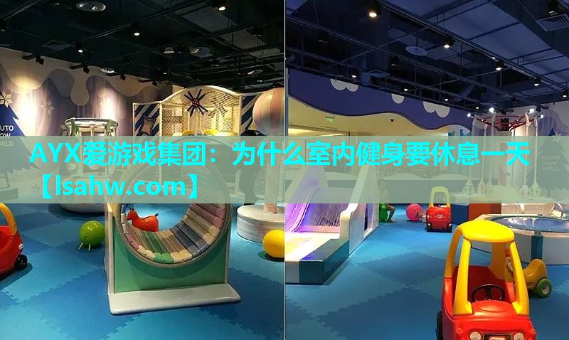 为什么室内健身要休息一天 为什么室内健身要休息一天