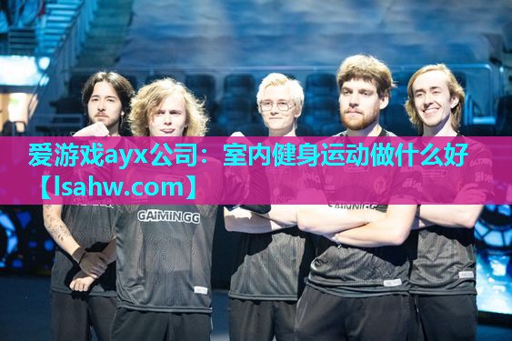 室内健身运动做什么好 室内健身运动做什么好