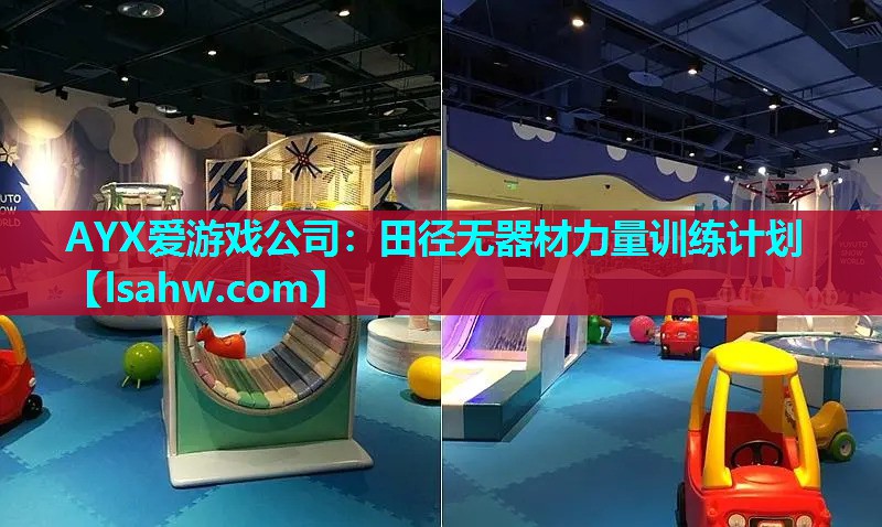 田径无器材力量训练计划 田径无器材力量训练计划