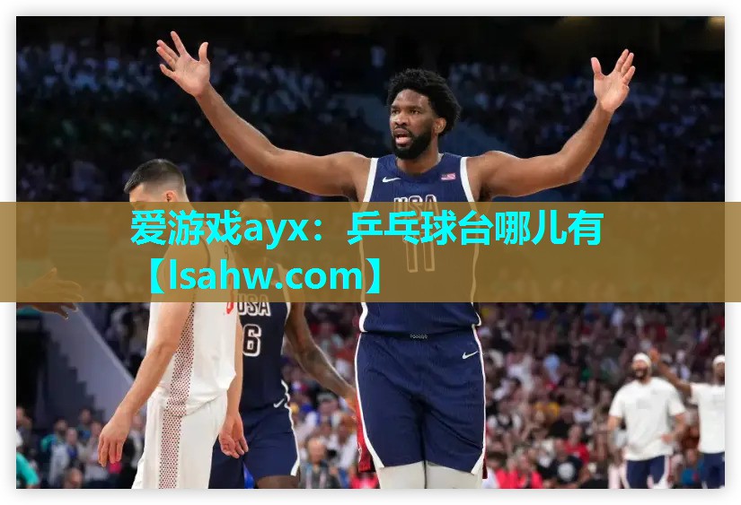 乒乓球台哪儿有 乒乓球台哪儿有