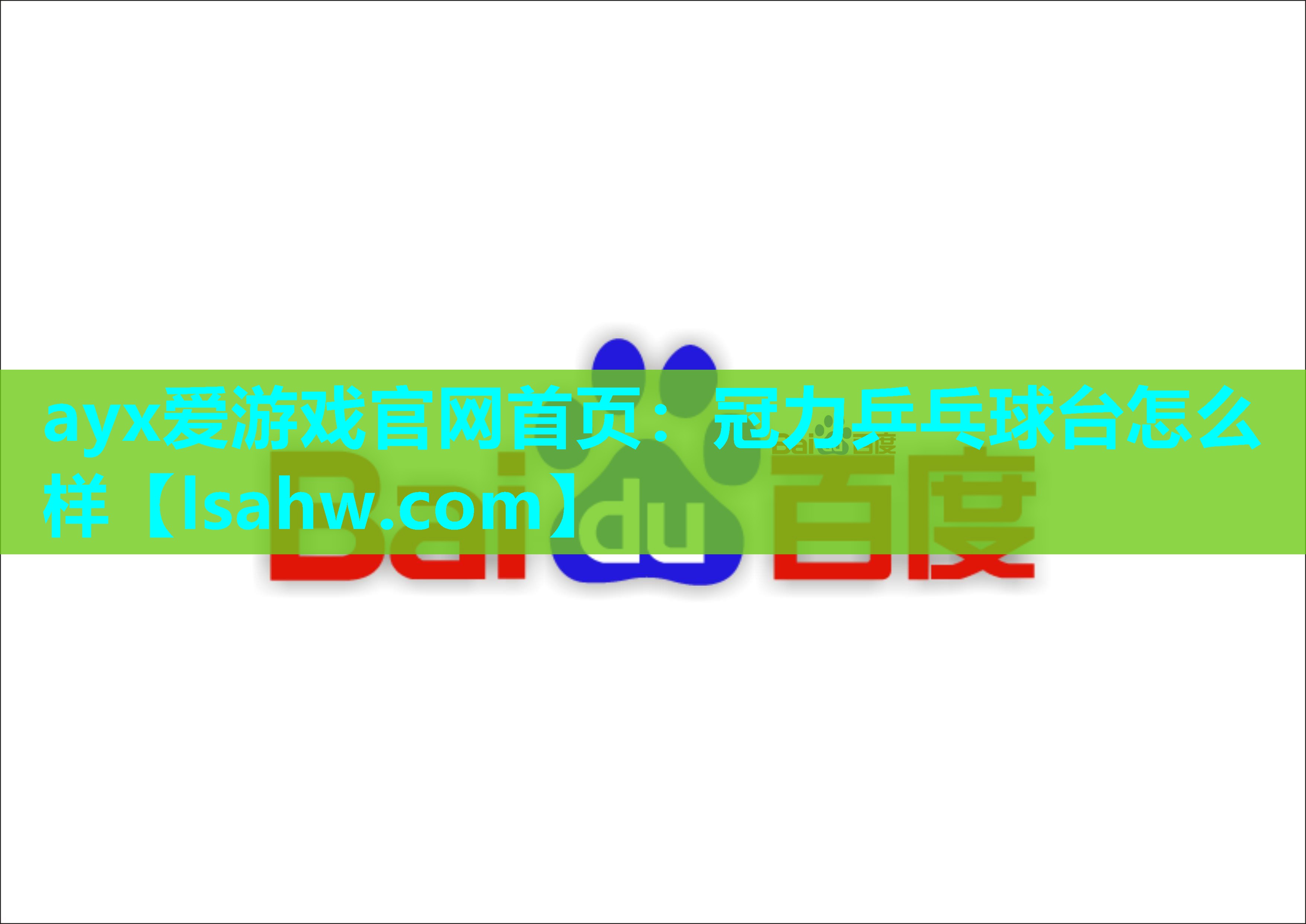 冠力乒乓球台怎么样 冠力乒乓球台怎么样