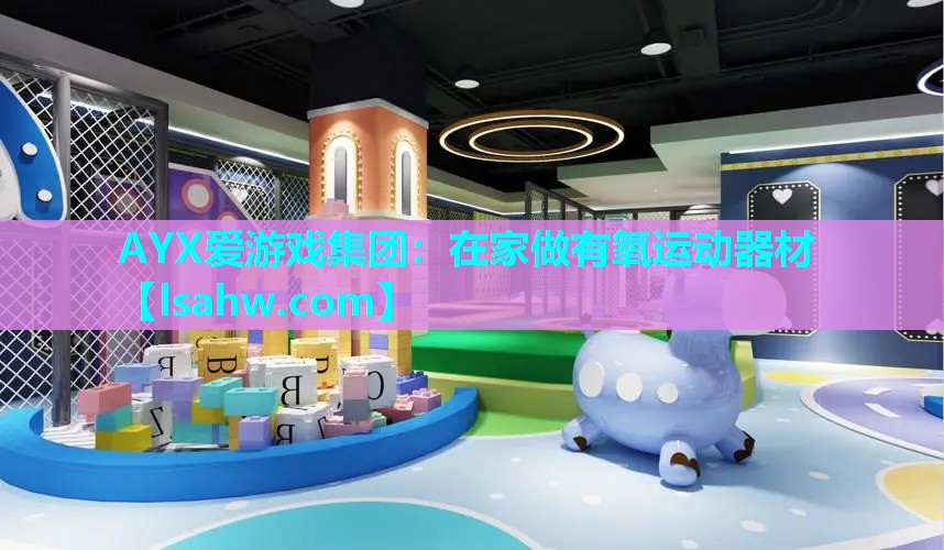 在家做有氧运动器材 在家做有氧运动器材