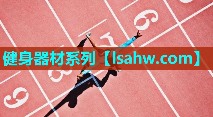 健身器材系列 健身器材系列