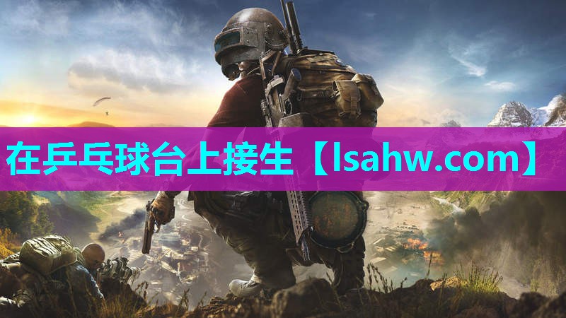 在乒乓球台上接生 在乒乓球台上接生