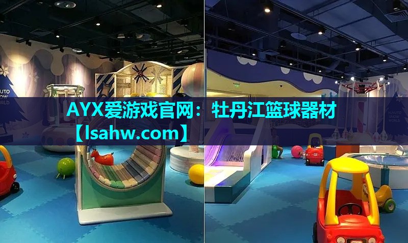 牡丹江篮球器材 牡丹江篮球器材