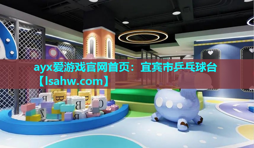 宜宾市乒乓球台 宜宾市乒乓球台