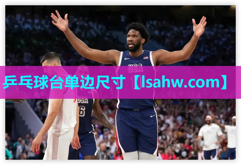 乒乓球台单边尺寸 乒乓球台单边尺寸