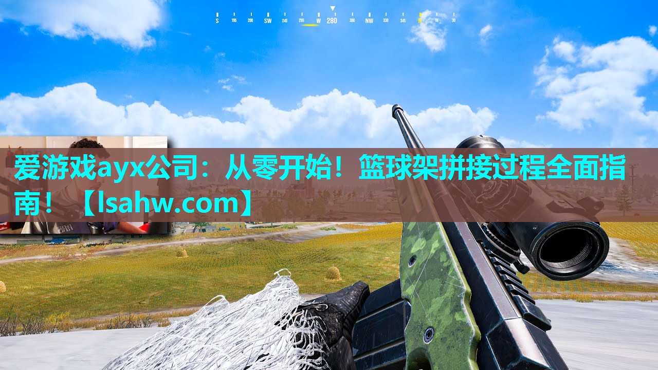 从零开始!篮球架拼接过程全面指南! 从零开始!篮球架拼接过程全面指南!