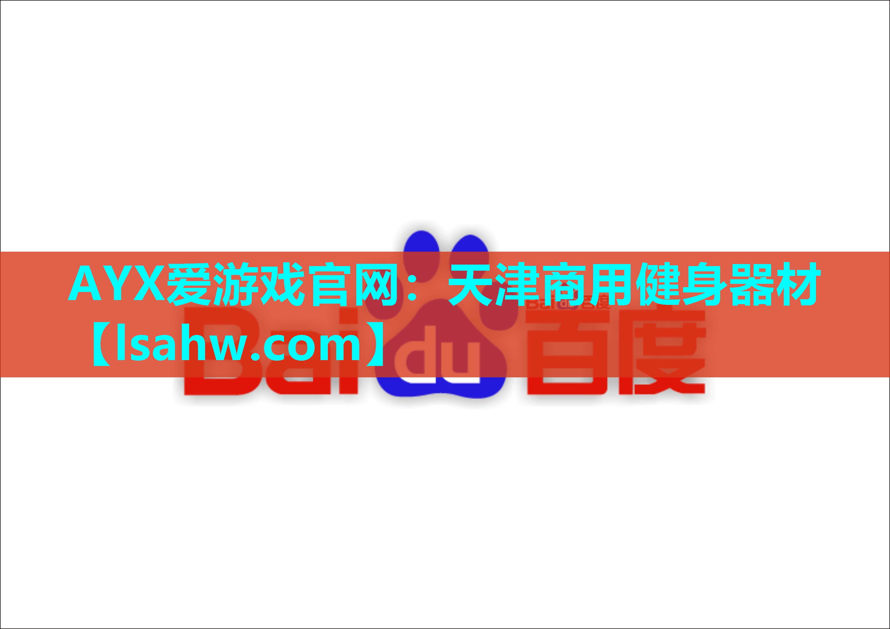 天津商用健身器材 天津商用健身器材
