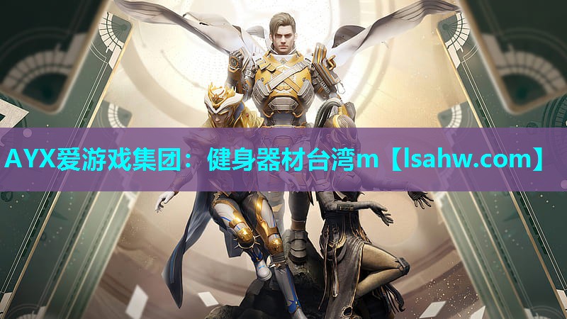 健身器材台湾m 健身器材台湾m