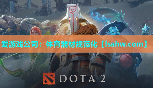 体育器材规范化 体育器材规范化
