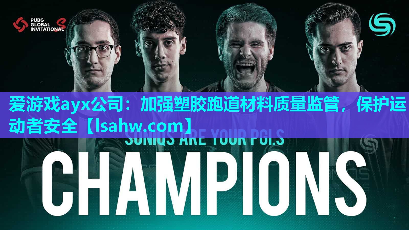 加强塑胶跑道材料质量监管,保护运动者安全 加强塑胶跑道材料质量监管,保护运动者安全