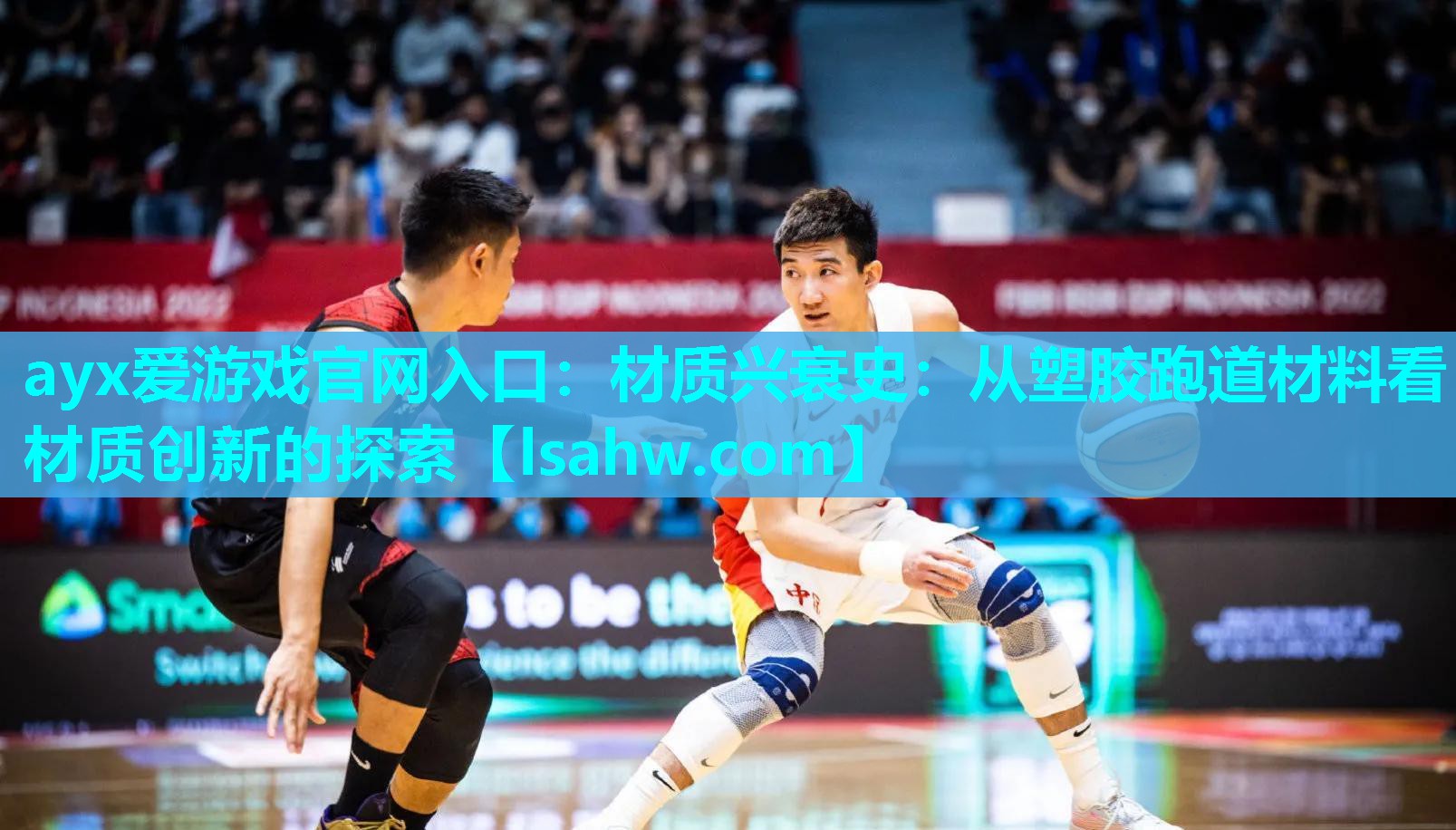 材质兴衰史:从塑胶跑道材料看材质创新的探索 材质兴衰史:从塑胶跑道材料看材质创新的探索