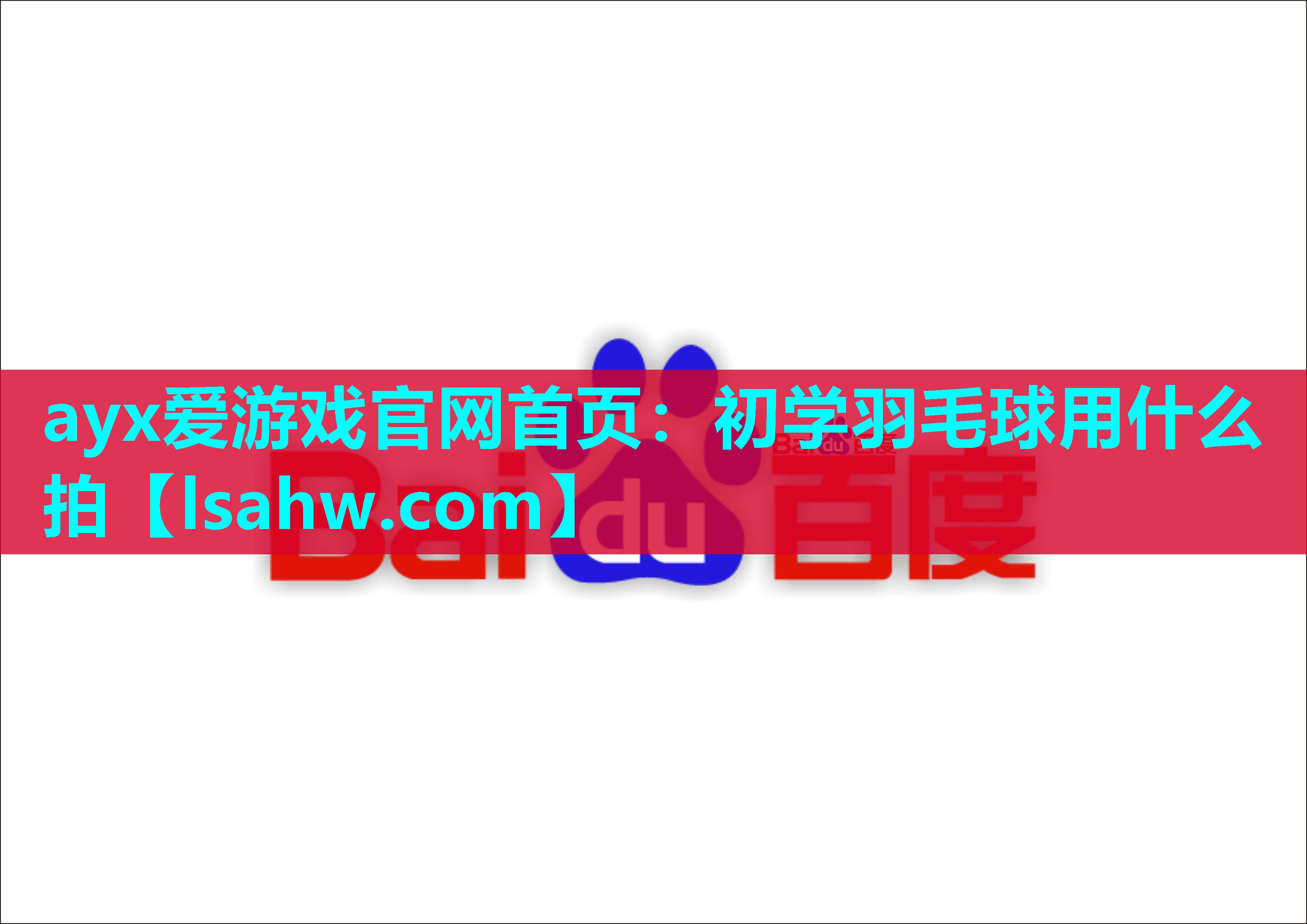 初学羽毛球用什么拍 初学羽毛球用什么拍