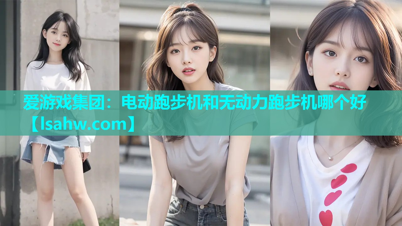 电动跑步机和无动力跑步机哪个好 电动跑步机和无动力跑步机哪个好
