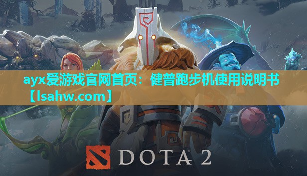 健普跑步机使用说明书 健普跑步机使用说明书