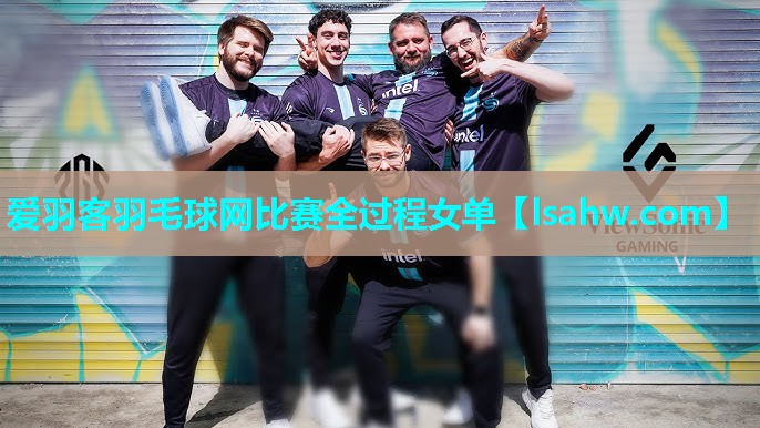 爱羽客羽毛球网比赛全过程女单 爱羽客羽毛球网比赛全过程女单
