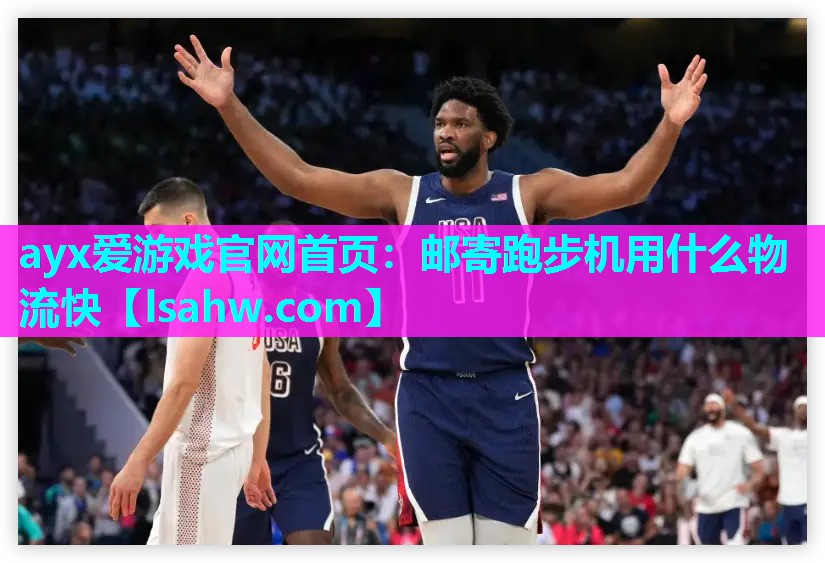 邮寄跑步机用什么物流快 邮寄跑步机用什么物流快