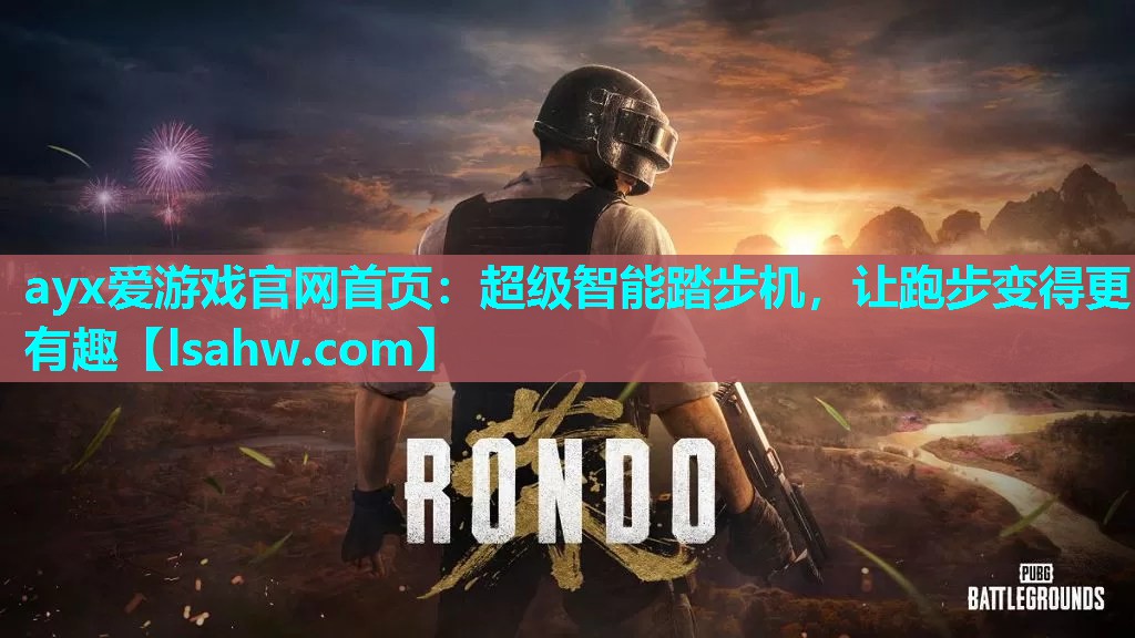 超级智能踏步机,让跑步变得更有趣 超级智能踏步机,让跑步变得更有趣