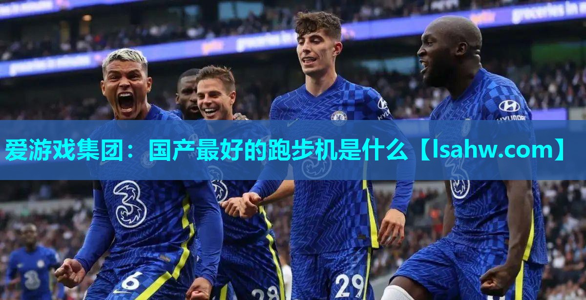 国产最好的跑步机是什么 国产最好的跑步机是什么