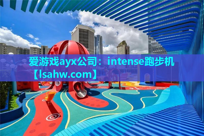 intense跑步机 intense跑步机