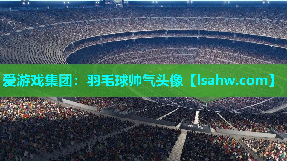 羽毛球帅气头像