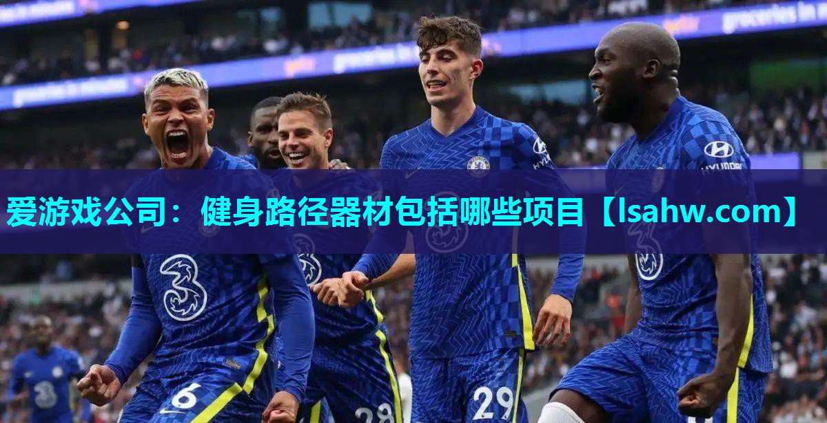 健身路径器材包括哪些项目 健身路径器材包括哪些项目