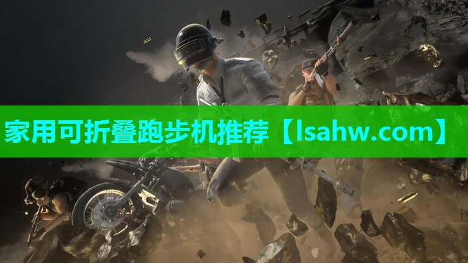 家用可折叠跑步机推荐 家用可折叠跑步机推荐