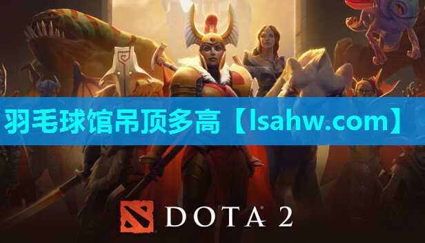 羽毛球馆吊顶多高 羽毛球馆吊顶多高