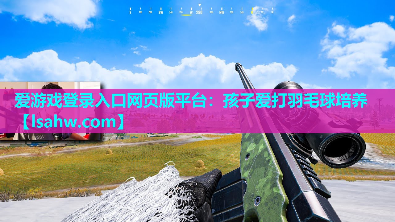孩子爱打羽毛球培养 孩子爱打羽毛球培养