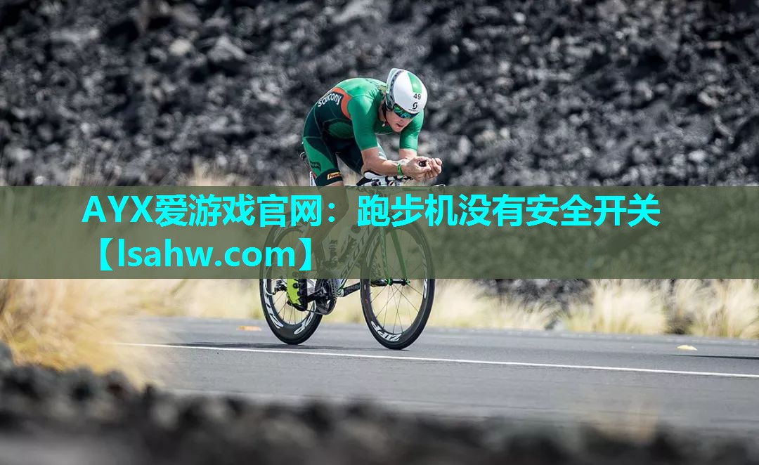 跑步机没有安全开关 跑步机没有安全开关